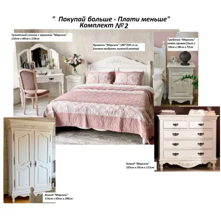 Комплект для спальни Марсель с кроватью 180*200 см  №2